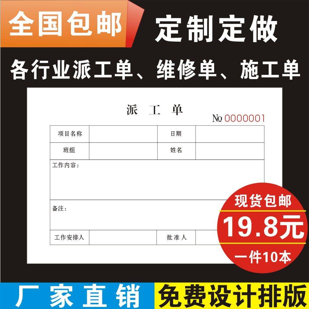 定做报表派工单二联三联派车单出车单汽车维修单物业单工程施工单