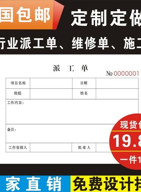定做报表派工单二联三联派车单出车单汽车维修单物业单工程施工单