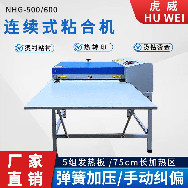 服装面料压衬机连续式热熔复合机