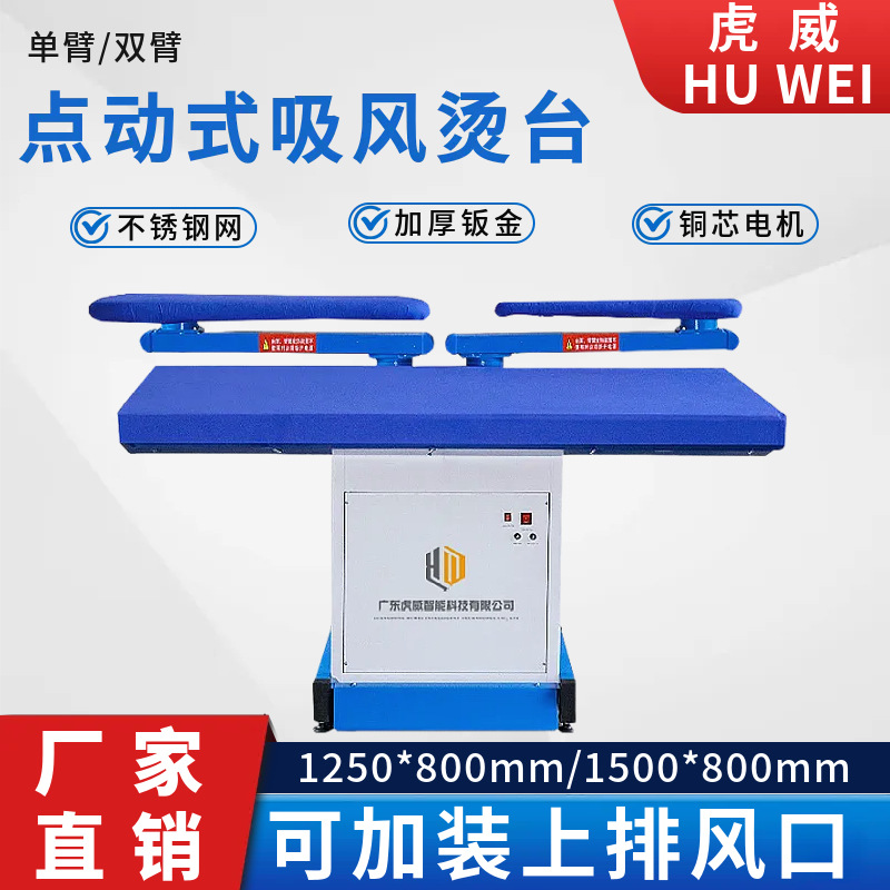 虎威工业烫台单双臂点动式