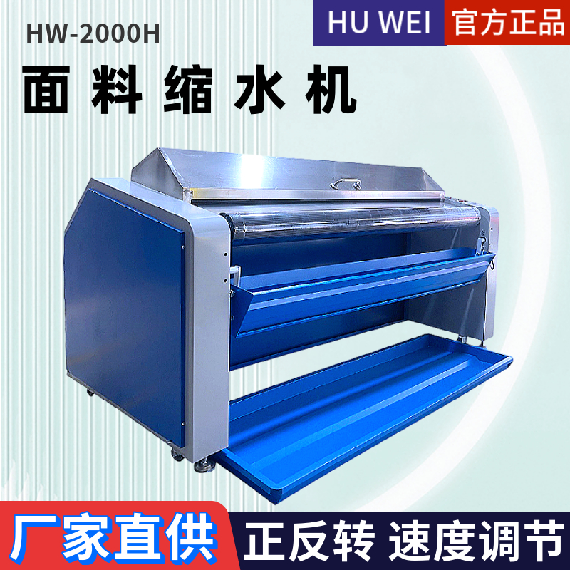 全自动面料缩水机蒸汽预缩定型机