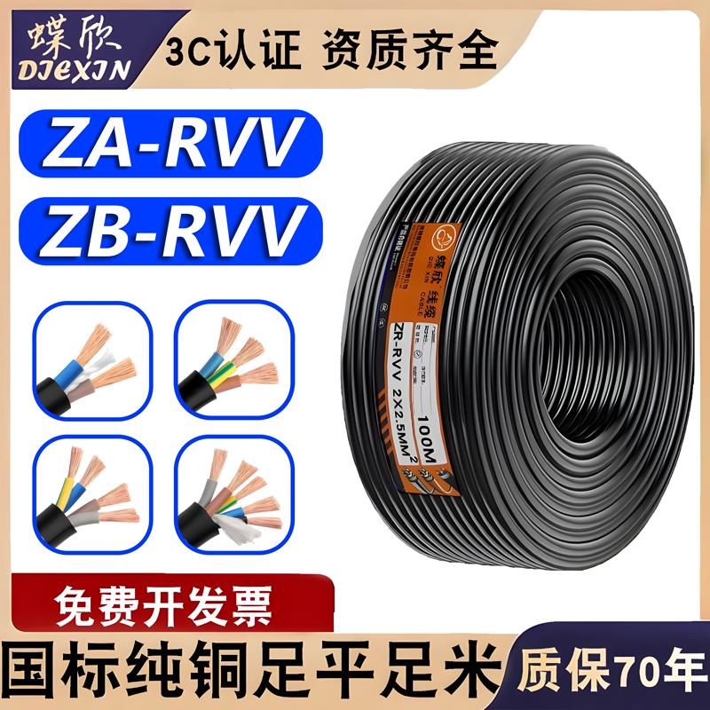ZAZBZR国标RVV铜芯电源护套线