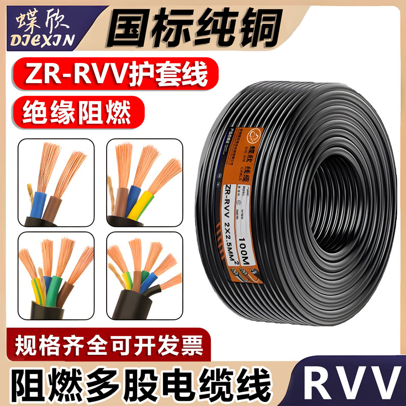 蝶欣国标无氧铜户外柔软防冻耐油