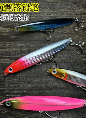 二代死飞铅笔路亚饵沉水远投飘落颤沉钓翘嘴红尾黄尾海钓鲈鱼假饵