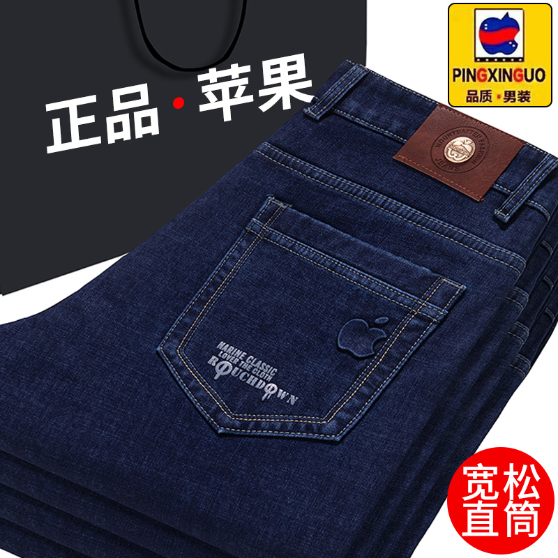 正品苹果秋冬厚款男士牛仔裤直筒宽松高腰弹力商务休闲百搭长裤子