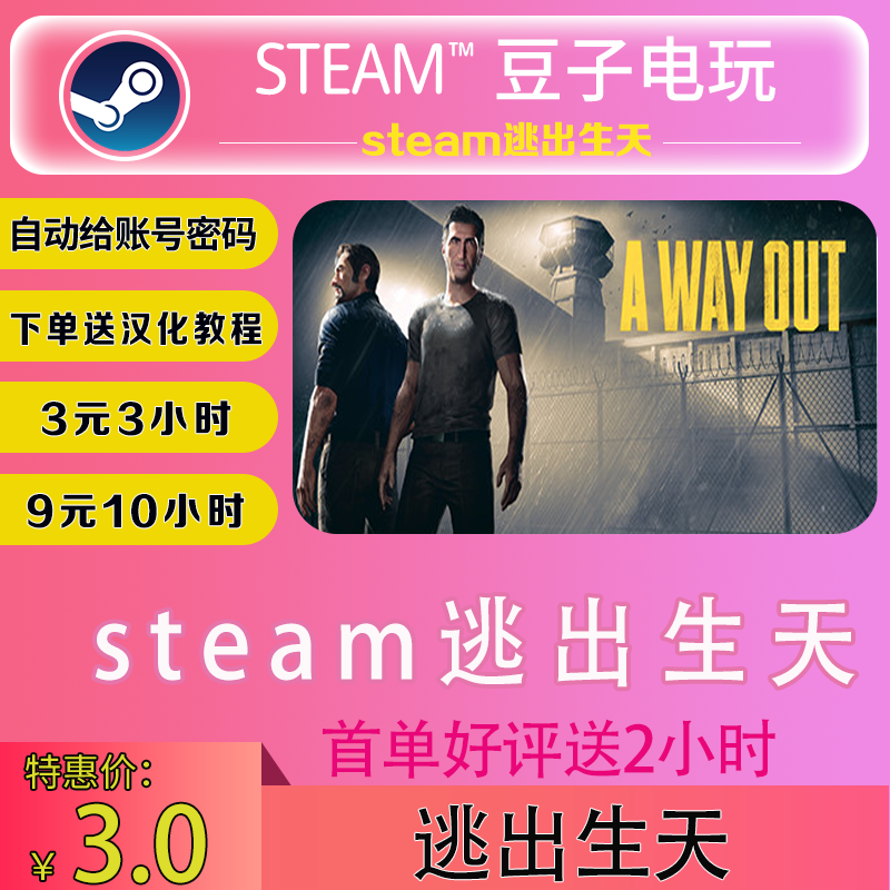 逃出生天租号steam租号在线联机联机游戏A Way Out中文版