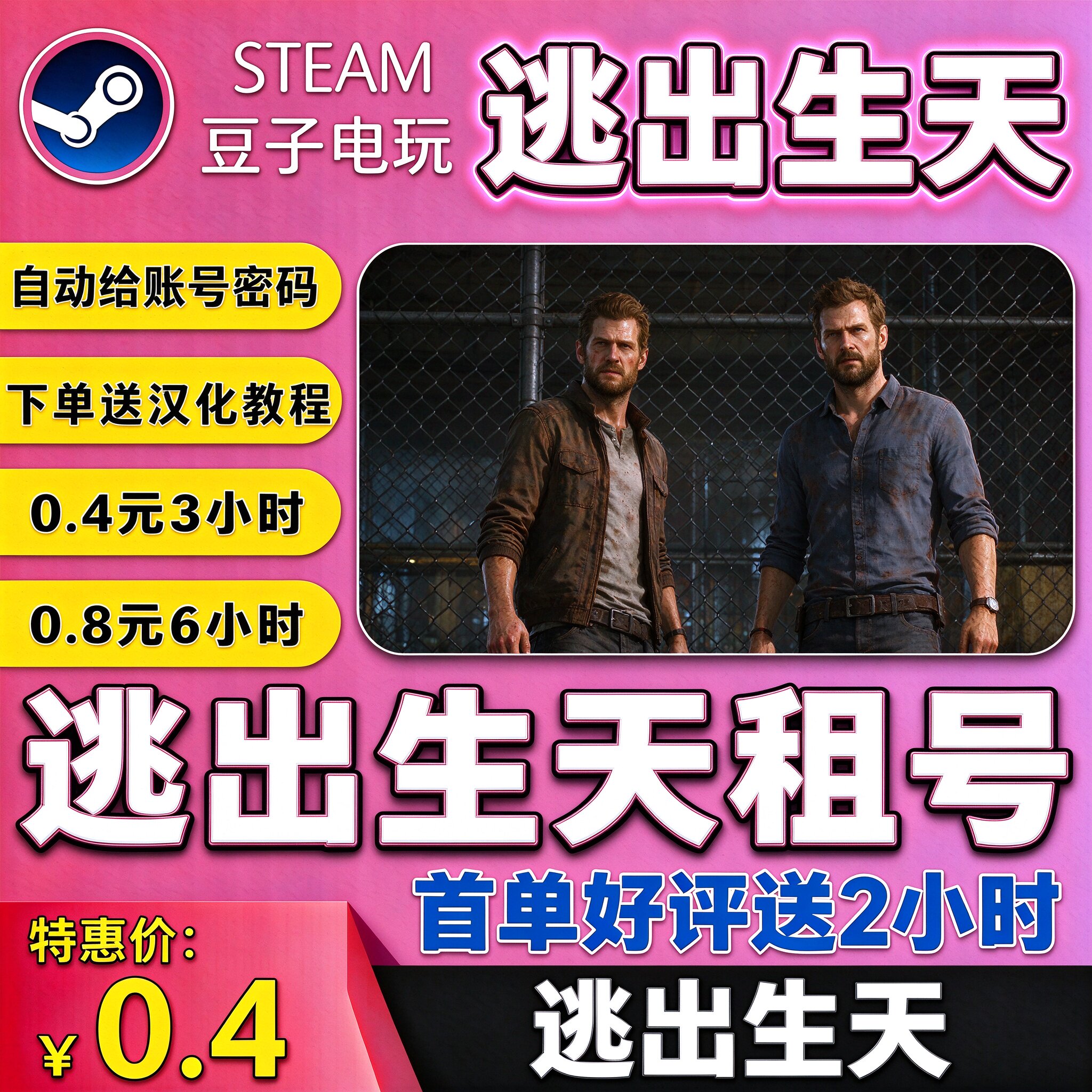 逃出生天租号steam租号在线联机联机游戏A Way Out中文版