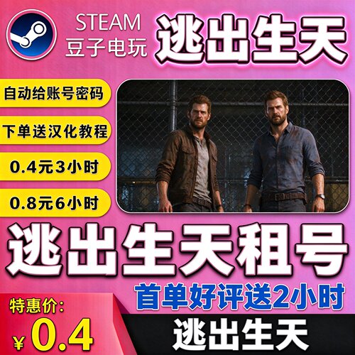 steam逃出生天在线联机中文版