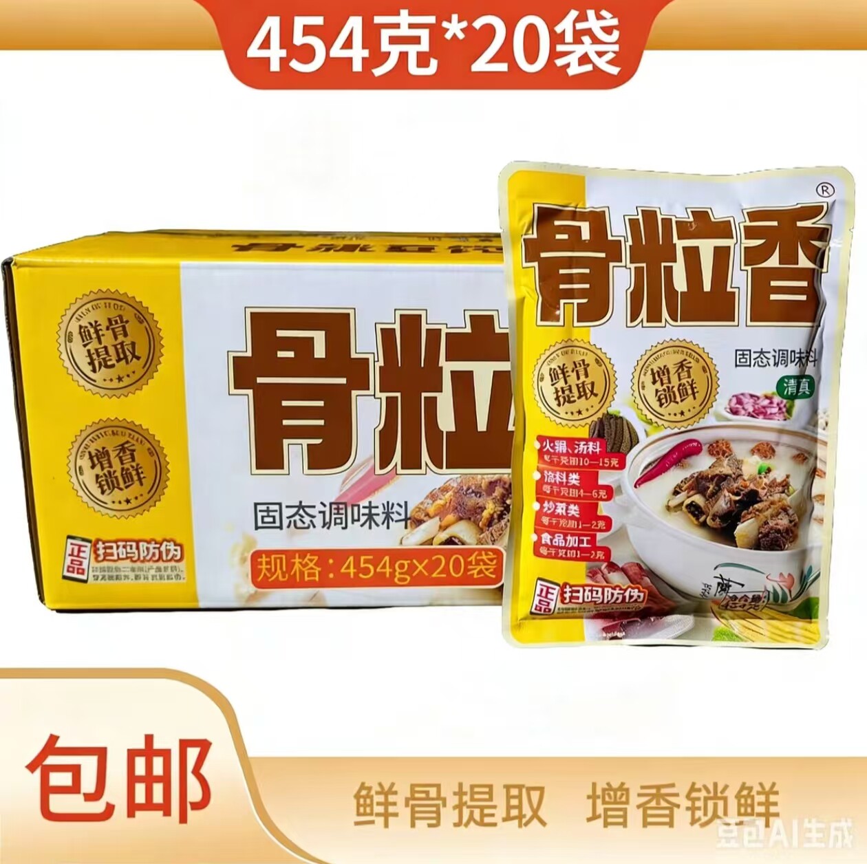 骨粒香周大小姐454g调味料批发专心拌汤大骨香作底香高汤