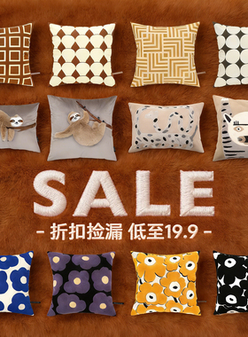 【折扣】LIVING inc.抱枕捡漏 断码出清沙发靠背垫腰枕套不含芯