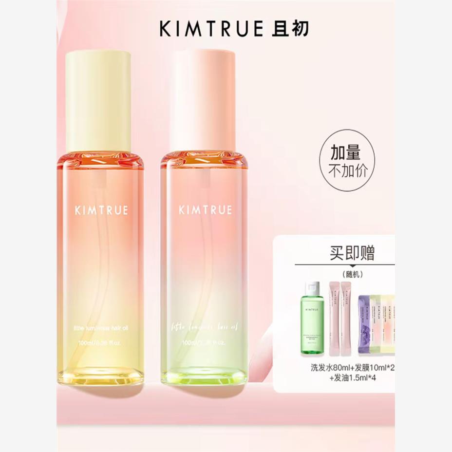 KIMTRUE且初护发精油太阳