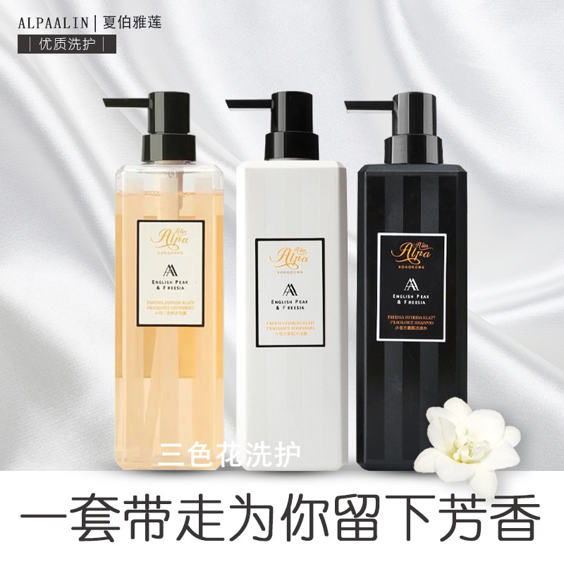 ALPIN夏伯雅莲小苍兰去屑
