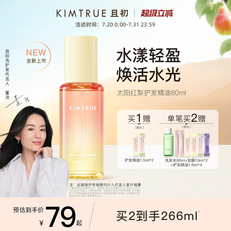 【全新上市】KIMTRUE且初