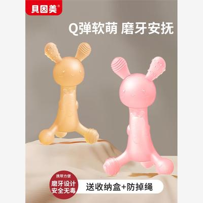 贝因美兔子牙胶婴儿防吃