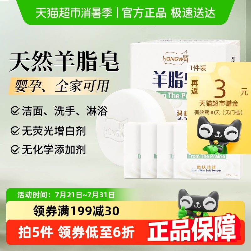 红卫羊脂皂5块国货面部动