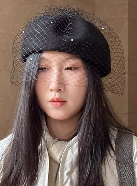 拍照好看显脸小秋冬黑色帽子高级感网纱带钻女士羊毛贝雷帽礼帽