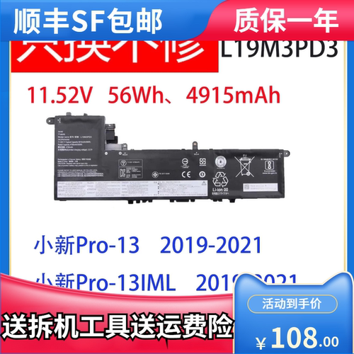 适用联想 小新Pro-13 2019/2020/21 L19M3PD3 L19D3PD3笔记本电池