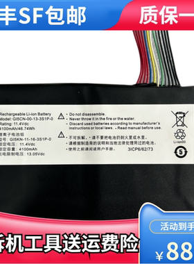 适用神舟深海泰坦X1 X2 GI5KN GI5CN-00-13-3S1P-0 Z7M-KP5GC电池