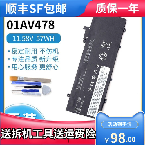 联想ThinkPadT480S01AV478电池