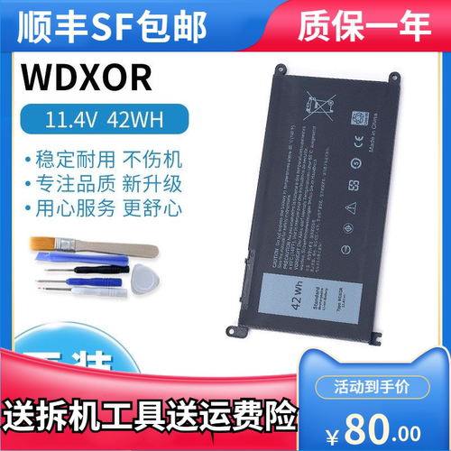 戴尔灵越笔记本电池3684mAh