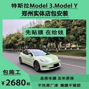 郑州汽车贴膜 特斯拉Model 全车改色膜包施工.