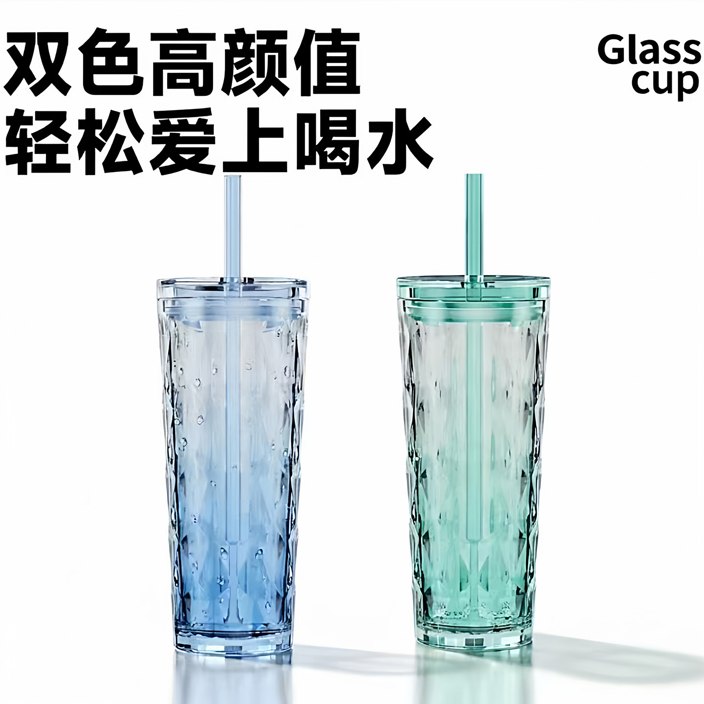 大容量吸管杯女生高颜值成人办公室喝水杯可泡茶家用情侣玻璃杯子