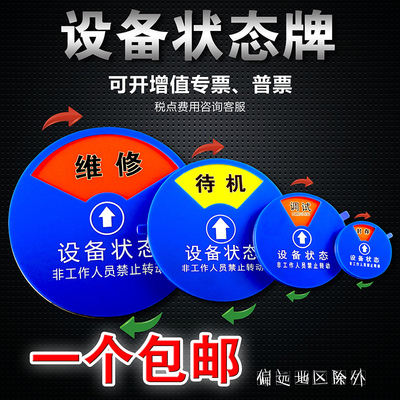 注塑机器设备仪器工作状态标识牌机器运行停机分区磁性提示贴牌