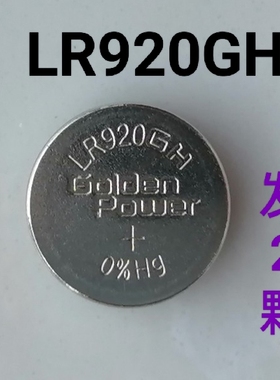 2粒LR920GH电池370手表电池LR921电池AG6 371 SR920sw纽扣电池171