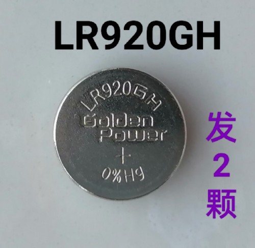 2粒LR920GH电池370手表电池LR921电池AG6 371 SR920sw纽扣电池171