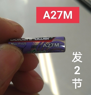 A27M电池汽车摇控器电池A27G电动门卷闸门电池A27S门铃电池