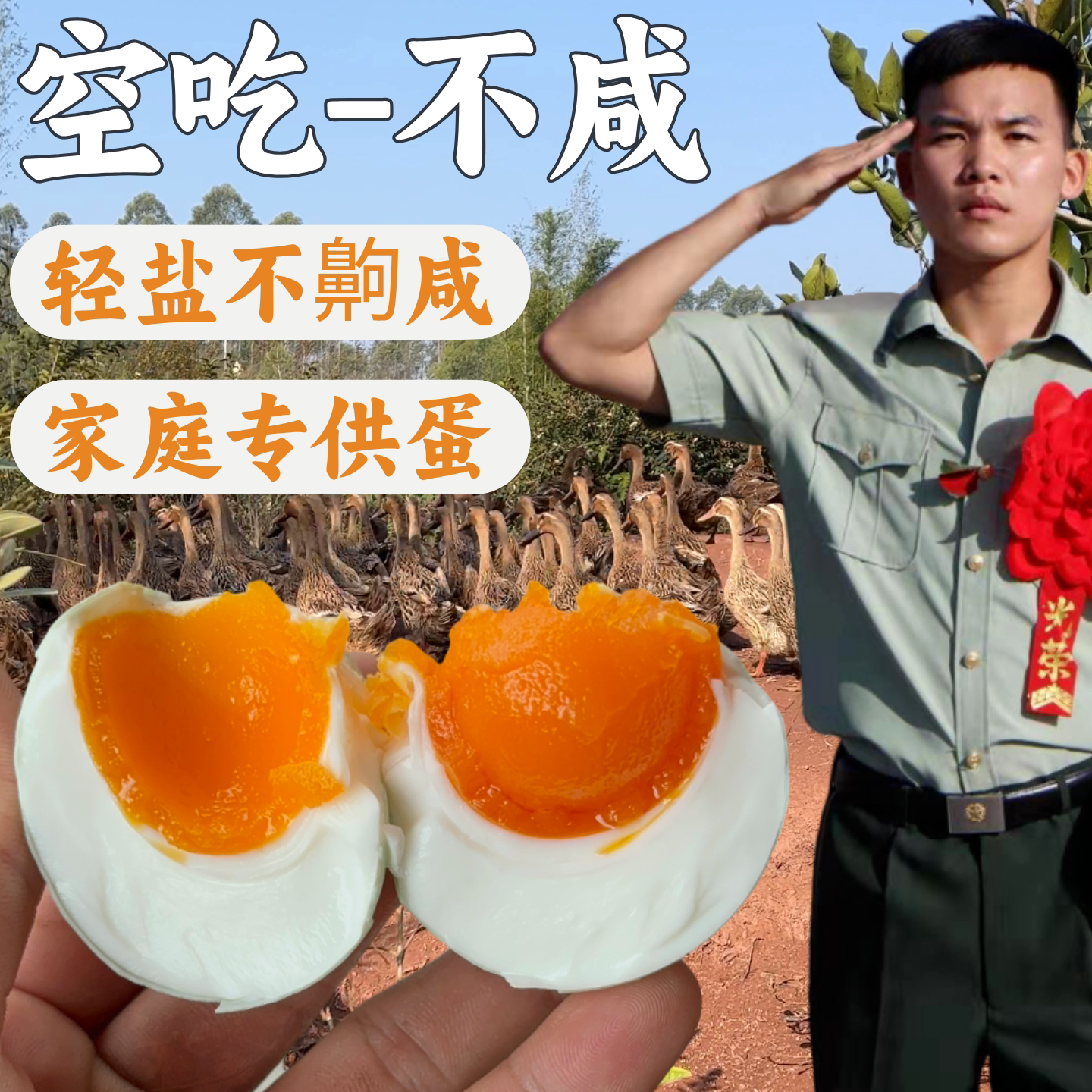 兵哥不咸的生咸鸭蛋手工红泥腌制图片
