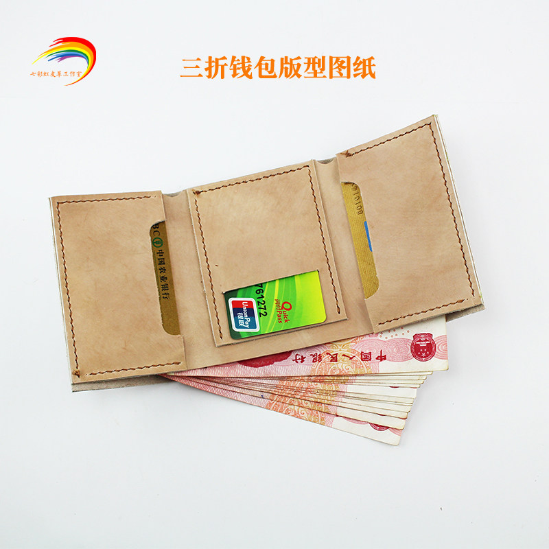 手工皮具图纸 牛皮钱包卡包儿童