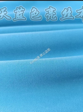 天蓝色亮丝布民族制作服装面料