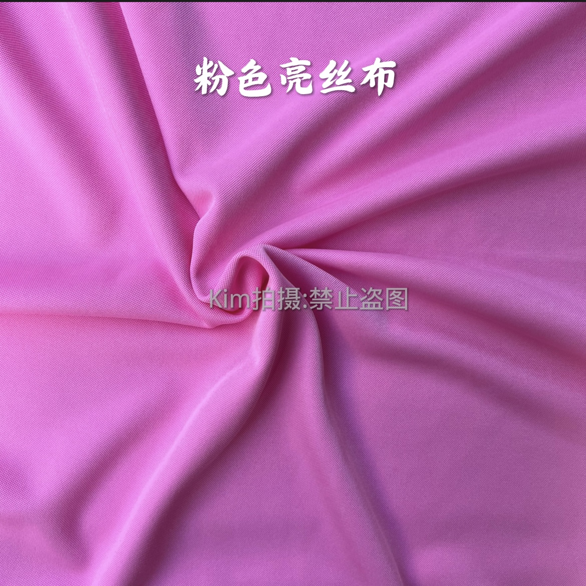 粉色制衣服亮丝布针织面料少数民族服装苗族服装微弹力不起球柔软