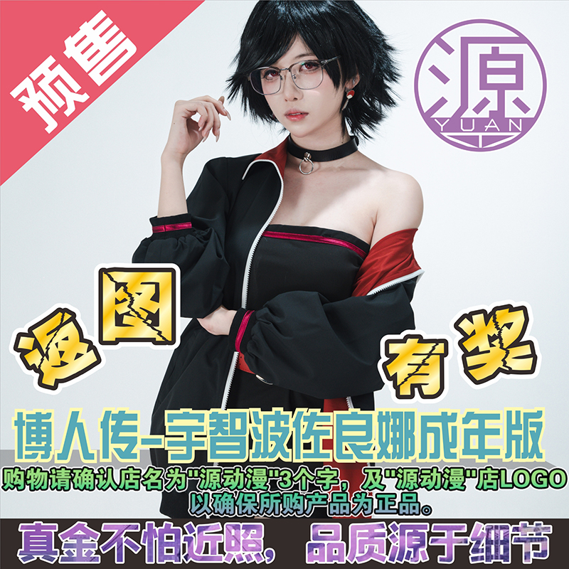 thumbnail for Gen anime cos - Naruto - Boruto - Uchiha Zoryana adult version [full paragraph]