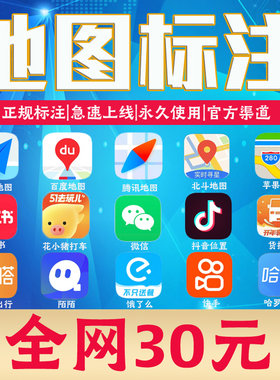 地图标注高德百度腾讯商户门店