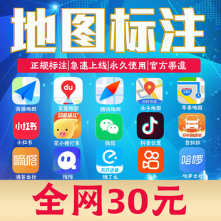 商户地图标注高德百度腾讯门店商家店铺公司企业抖音地址新增位置