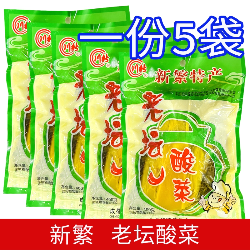 新繁酸菜四川袋装400g*5袋