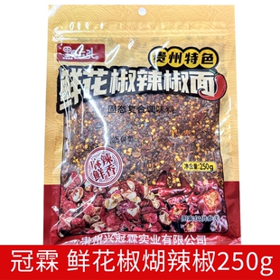 贵州鲜花椒辣椒面250g罗锅烙锅烧烤蘸水火锅专用辣椒面麻辣商用