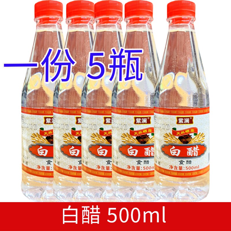 紫澜白醋500ml塑料瓶风味去污清洁泡脚洗脸除垢商用