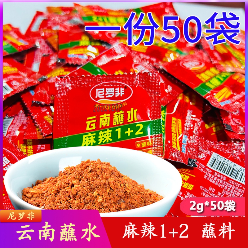 尼罗非云南蘸水2g*50袋香辣干碟蘸料卤菜烧烤蘸碟四川辣椒面小包
