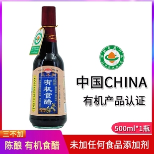 三不加陈酿有机醋500ml纯粮酿造 蘸食醋制品未加任何食品添加剂