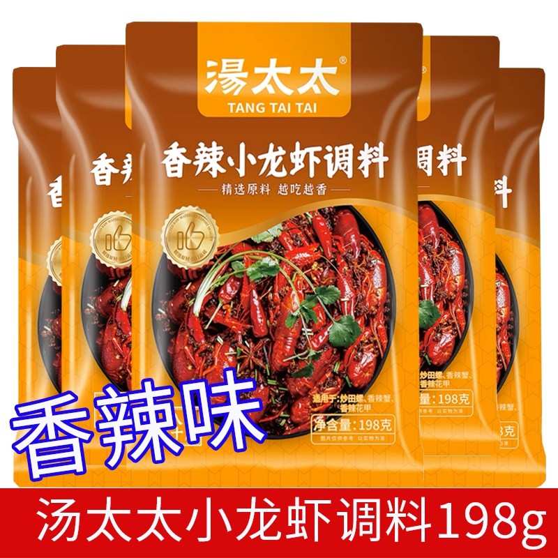 汤太太麻辣小龙虾调料198g家用炒龙虾田螺干锅底料重庆特产,粮油调味/速食/干货/烘焙,火锅调料,淘宝优惠券,粉丝福利购,淘宝优惠卷