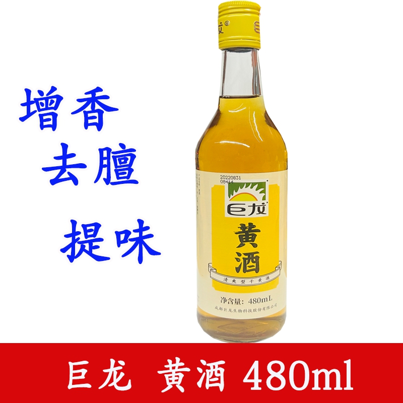 四川巨龙黄酒480ml去腌制炒菜