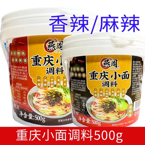 燕周重庆小面调料1-2斤桶装正宗地道香辣拌面麻辣酱辣椒面条凉面