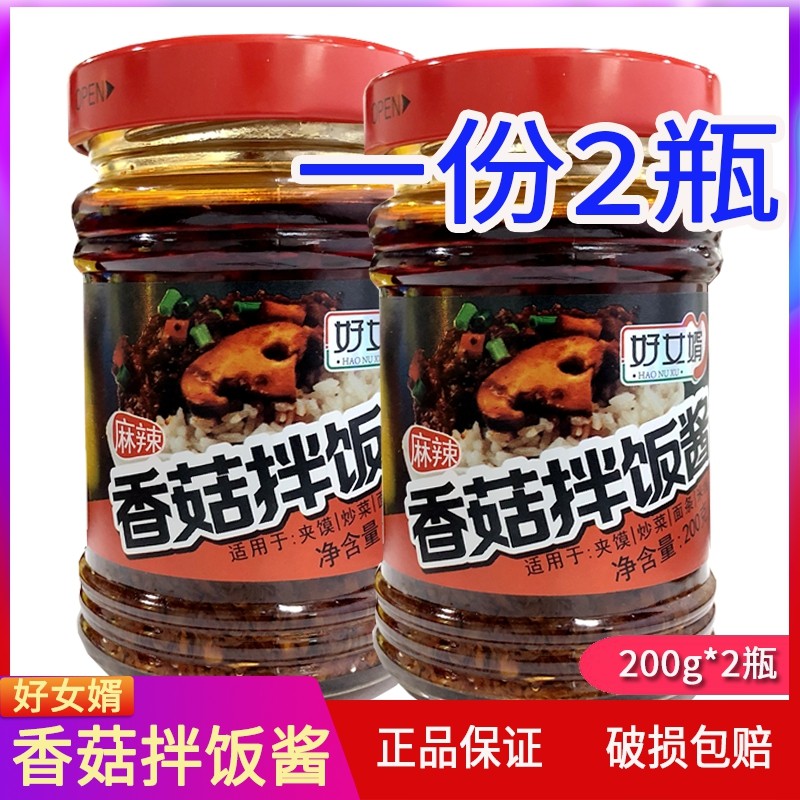 好女婿香菇拌饭酱200g*2瓶下饭拌面肉夹馍蘑菇酱麻辣味四川特产