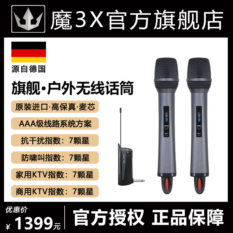 魔3X 户外演出音响专用话筒舞台婚庆ktv无线麦克风卡拉ok音箱动圈