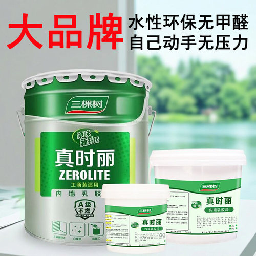 三棵树哑光内墙面漆水性环保