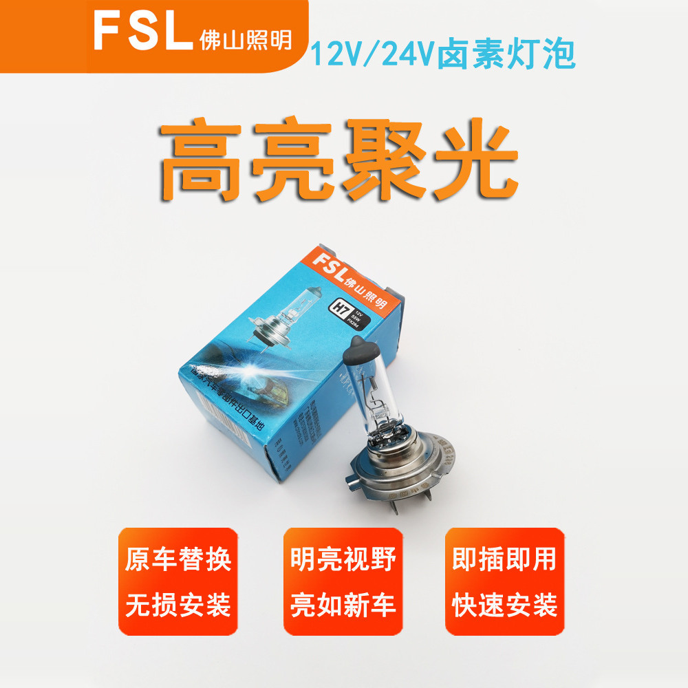 佛山照明HB312V远光汽车灯泡