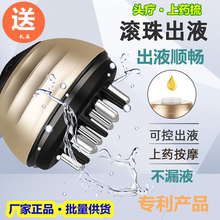 头皮上药器梳生发液乌发精油米诺导入头发仪头部护理滚珠头疗神器
